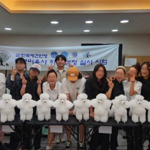 실기 평가를 마친 수강생들이 완성한 모형견 앞에서 찍은 단체 사진