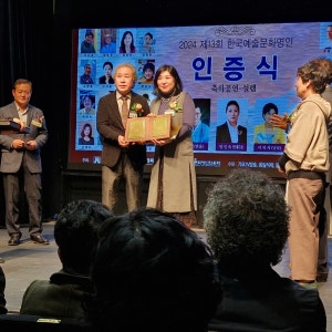 한국예술문화명인 인증식 무대에서 인증을 받는 성채하 원장
